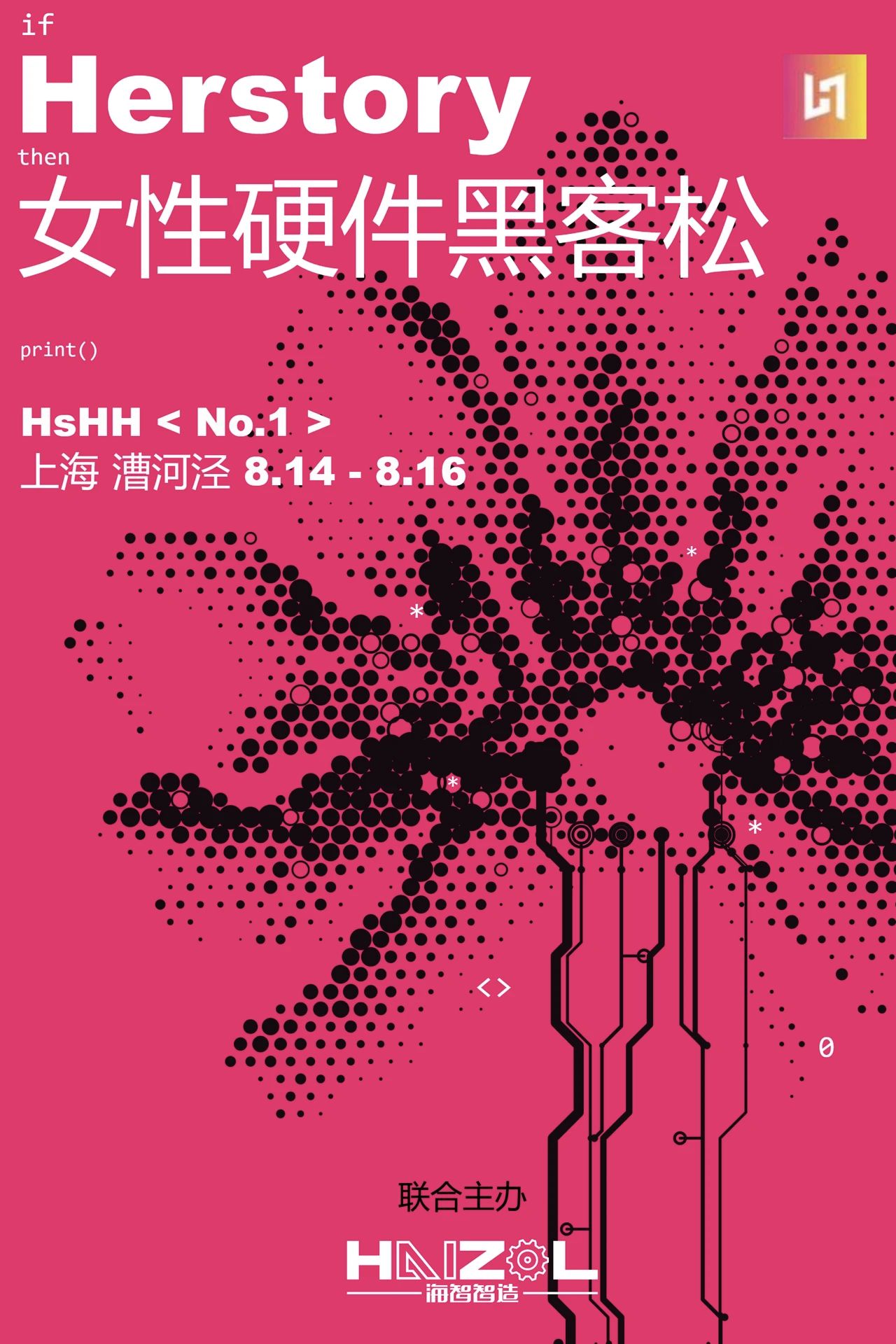 Herstory 女性硬件黑客松海报